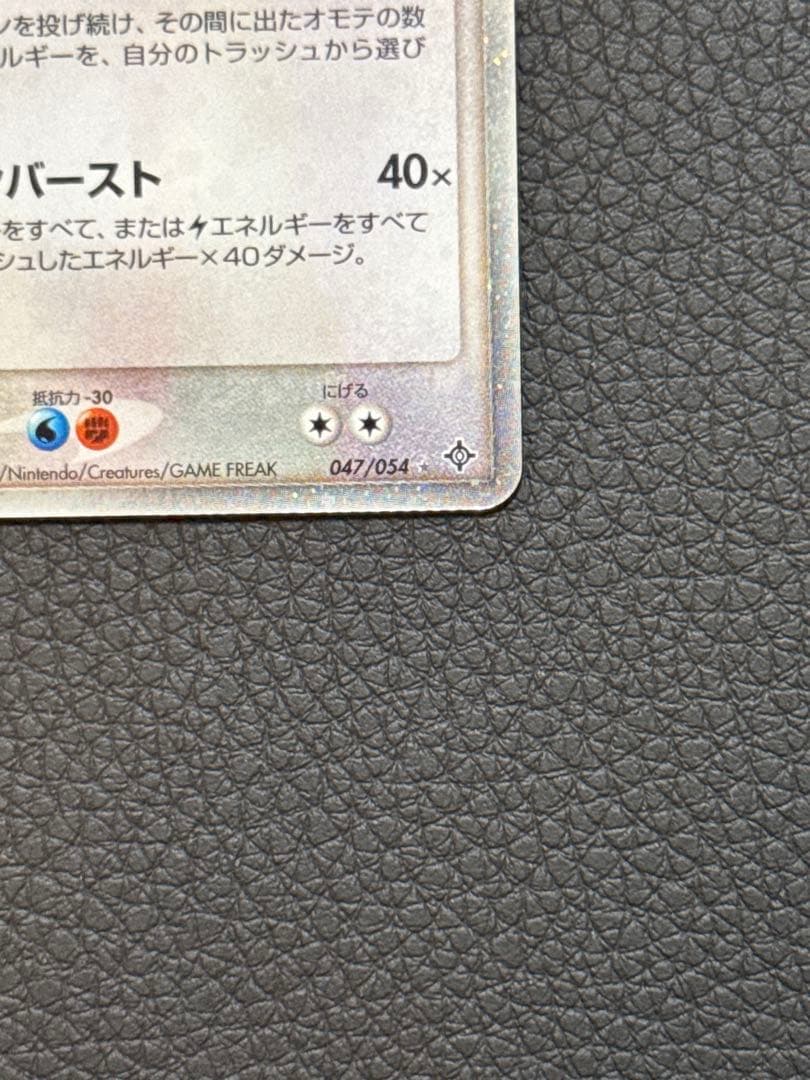 レックウザex ☆ 第3弾拡張パック 天空の覇者 047/054 1st