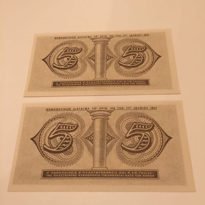 ★未使用 194*年 ギリシャ 5 ドラクマ 2連番 アンティークレトロ3