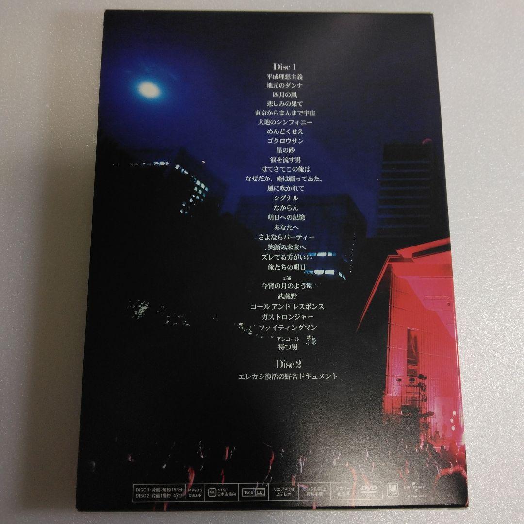 エレファントカシマシ/復活の野音 2013.9.15 日比谷野外大音楽堂〈初回…