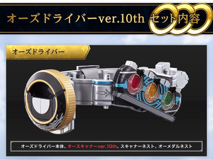 CSMオーズドライバー10th &タジャスピナー +復活のコアメダル初回限定版