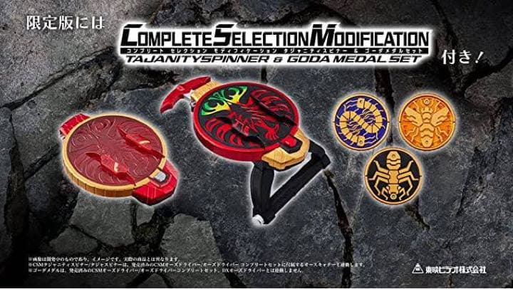 CSMオーズドライバー10th &タジャスピナー +復活のコアメダル初回限定版