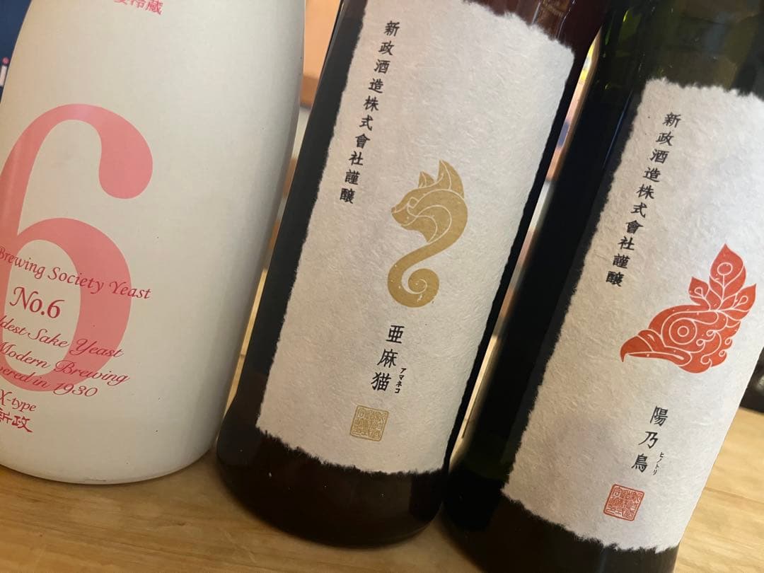 .*k様 日本酒 亜麻猫 & 陽乃鳥 & No.6xタイプ