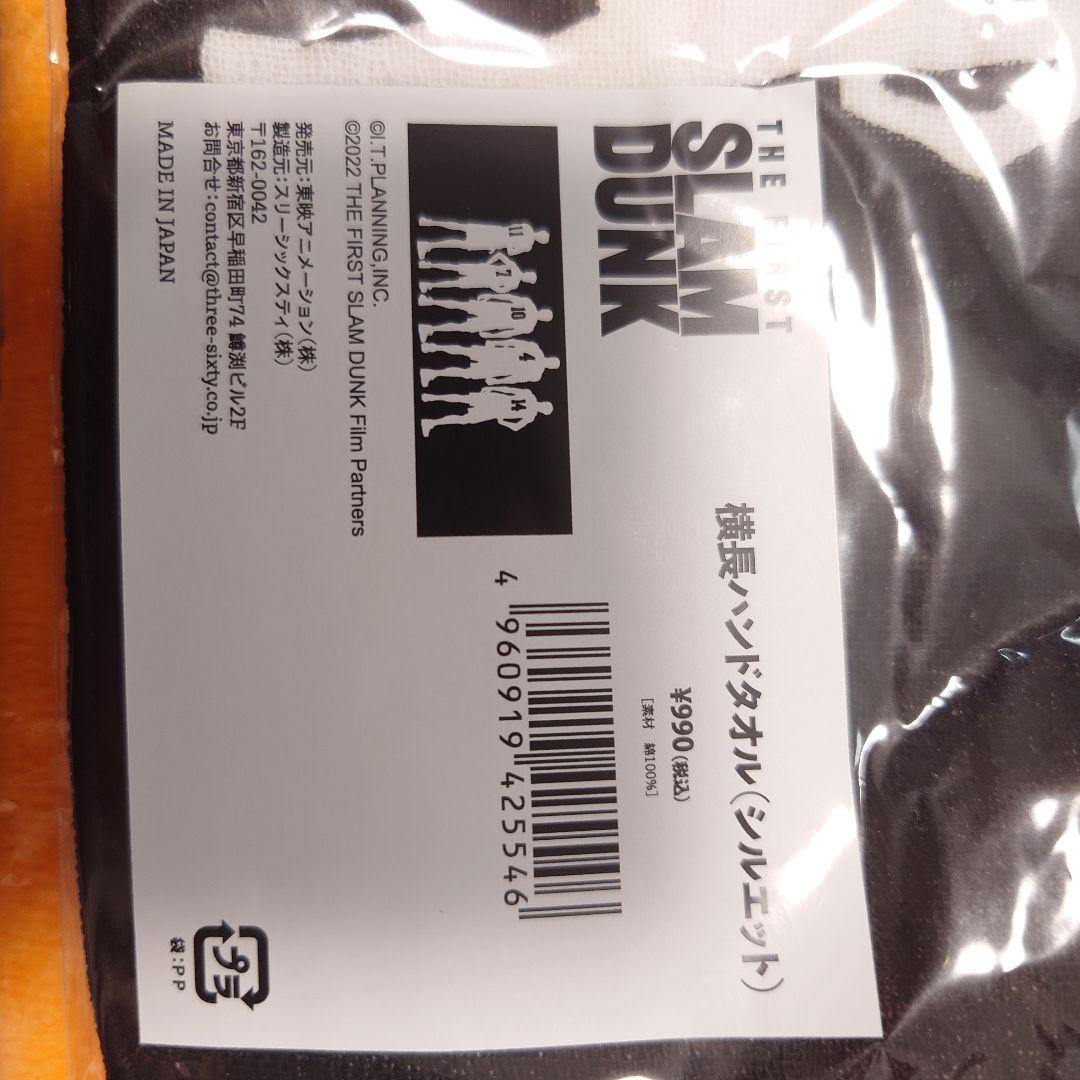 SLAMDUNK　スラムダンク　バスタオル　スポーツタオル　ハンドタオル