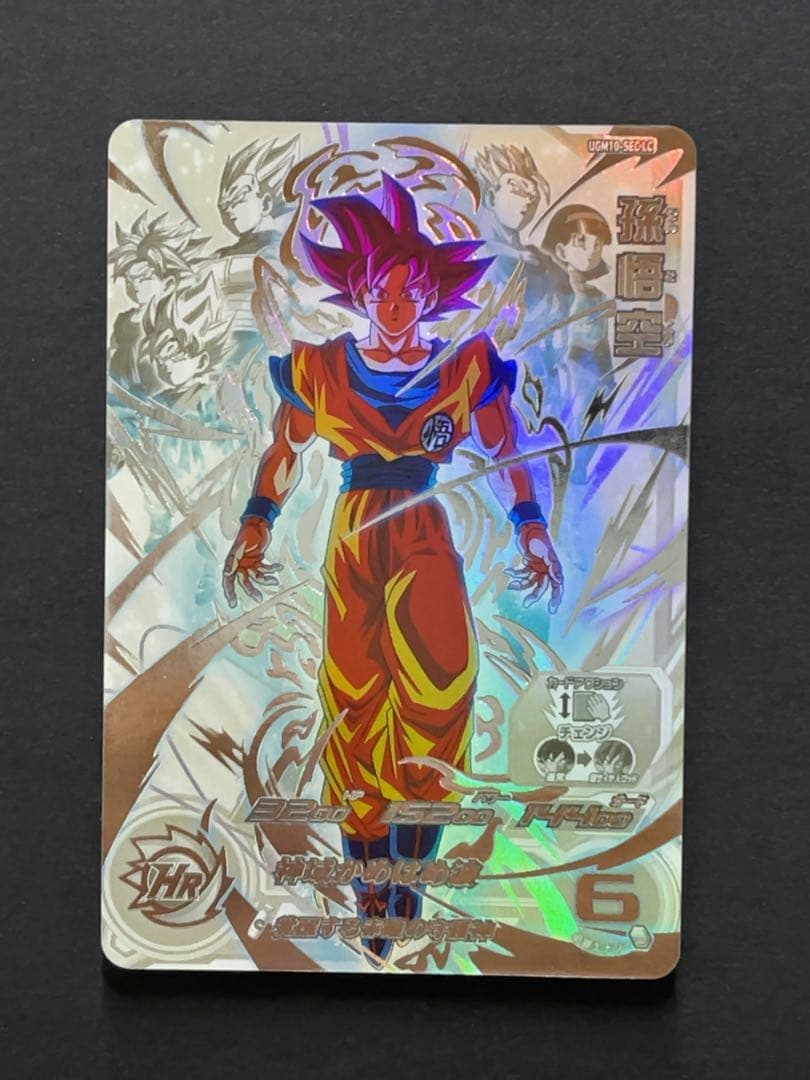 スーパードラゴンボールヒーローズ UGM10 SEC LC 孫悟空