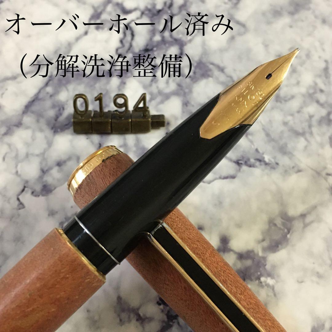 #0194 オーバーホール済み 万年筆 パイロット PILOT 木軸 18k