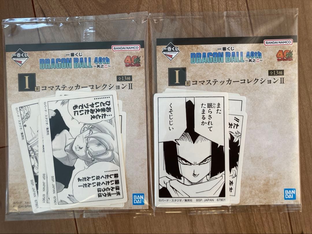 一番くじ ドラゴンボール 40th〜其之ニ〜D賞＋α