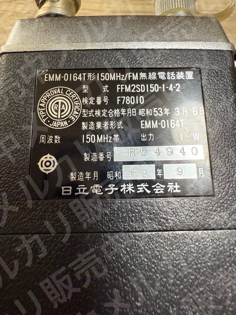 国鉄　携帯無線機用充電器　無線電話装置　無線　鉄道グッズ