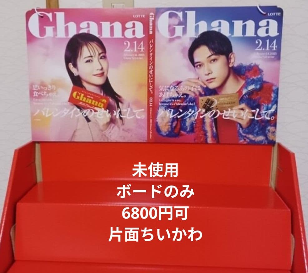 浜辺美波さん　吉沢亮さん　ガーナフロア什器×1台セット(本体•ボード•ポスター)