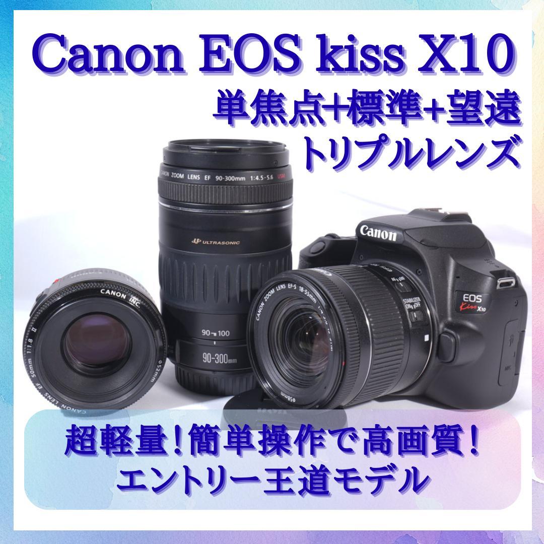 おまけ多数★Canon kiss X10★トリプルレンズ　初心者オススメ