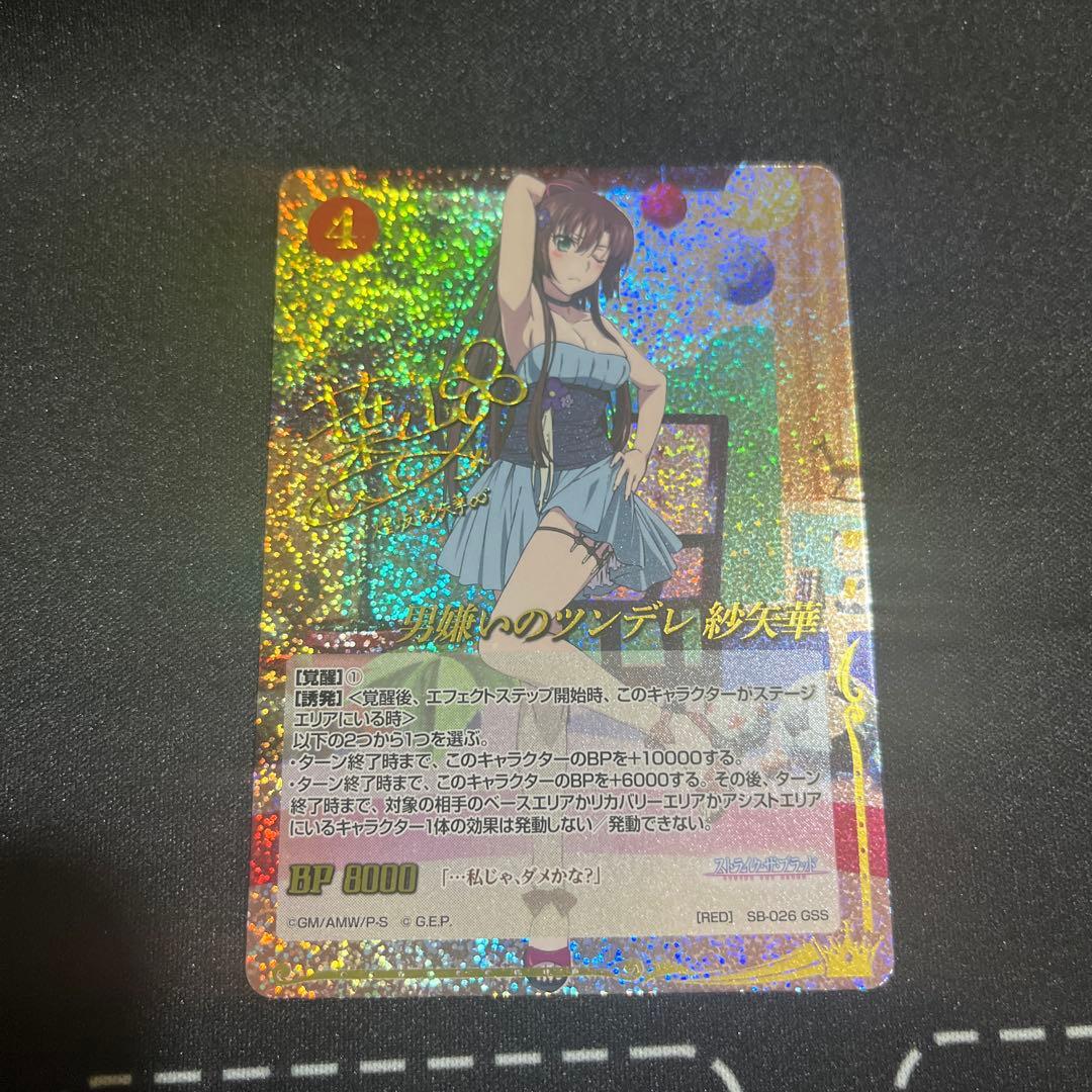 ジーククローネ　ストライク・ザ・ブラッド　煌坂紗矢華　サイン