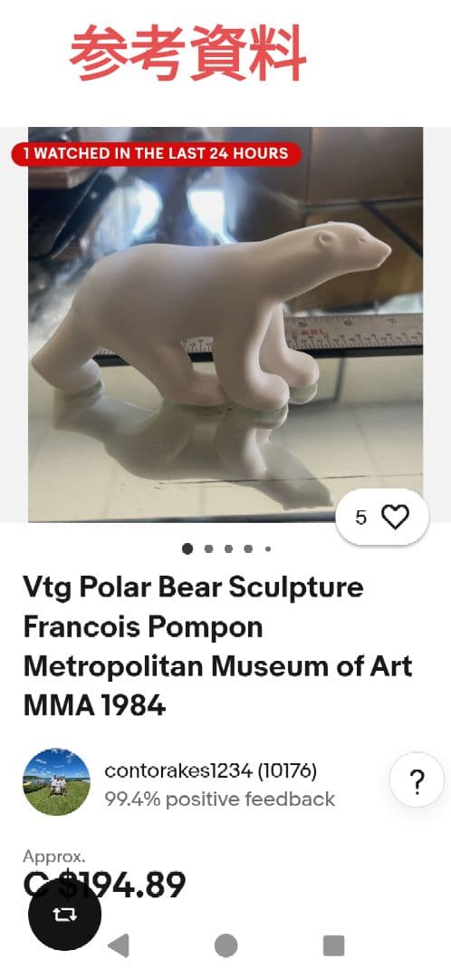 フランソワ・ポンポン作 シロクマ　スカルプチャー 像 MMA1984 刻印 希少