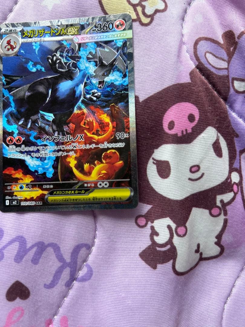 う*ー様 メガリザードンSARポケモンカード