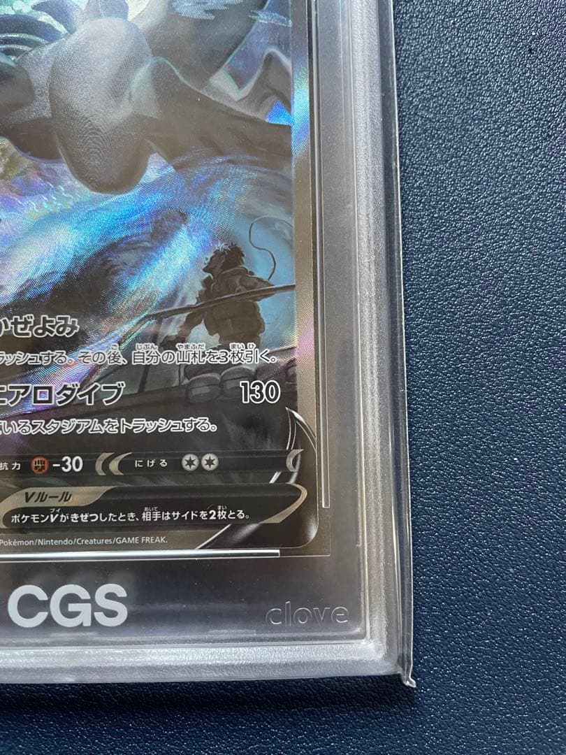 【CGS10】ルギアV SR S12 パラダイムトリガー