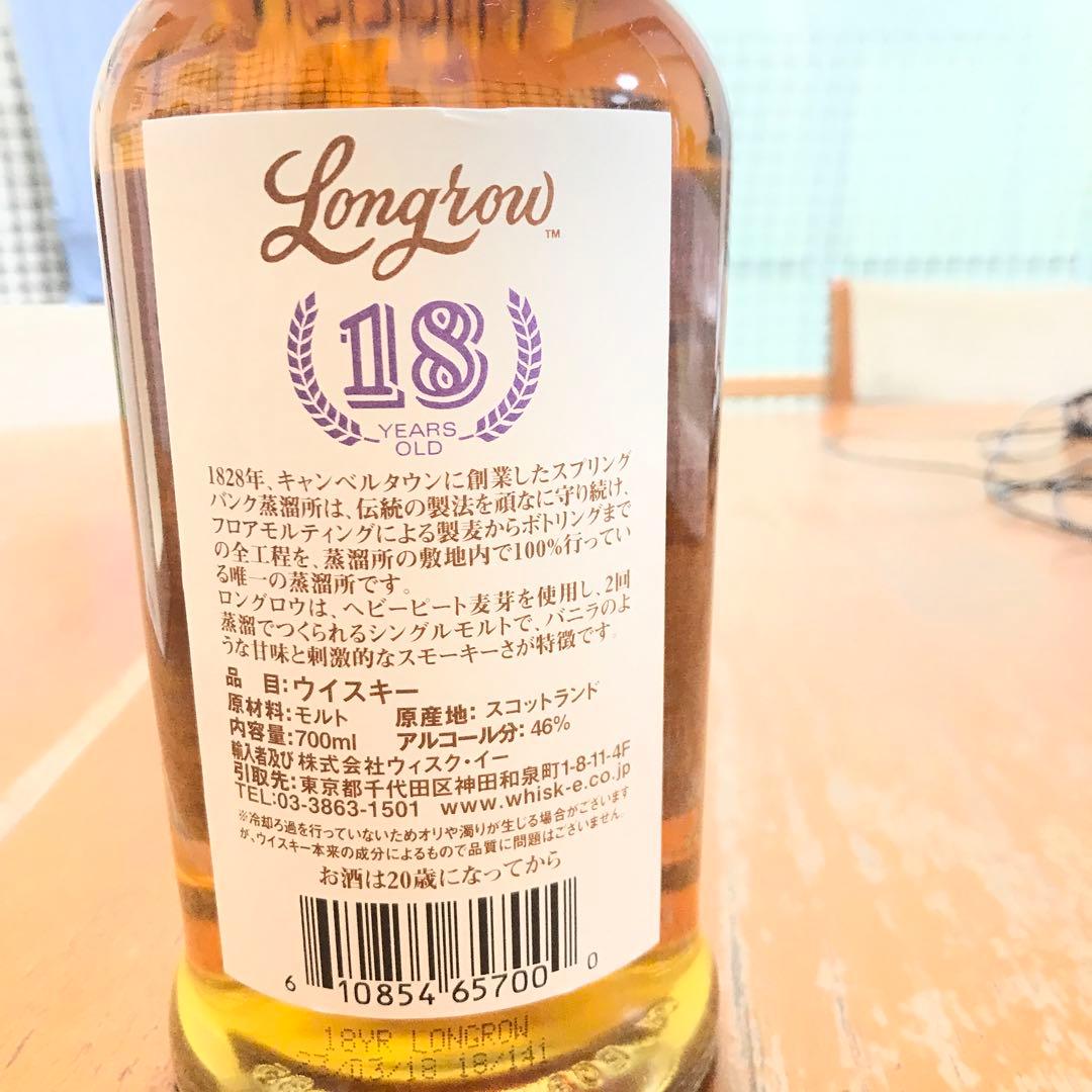 希少品 ロングロウ 18年(2018) Longrow 18 years