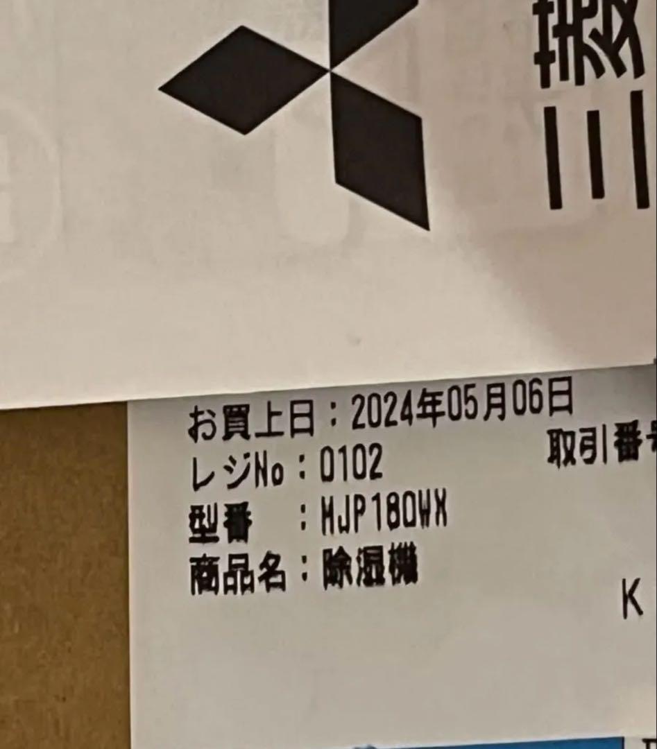 三菱 衣類乾燥除湿機　MJ-P180WX-W