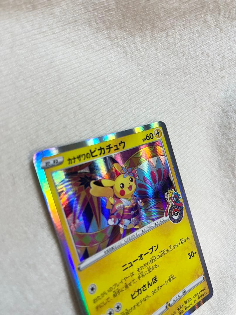 カナザワのピカチュウ ポケモンカード