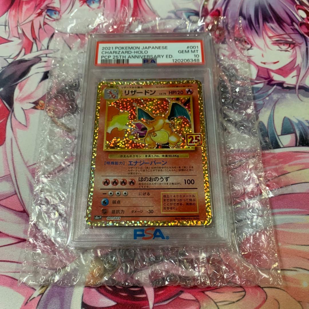 す*ん様 リザードン 25周年記念版 PSA 10