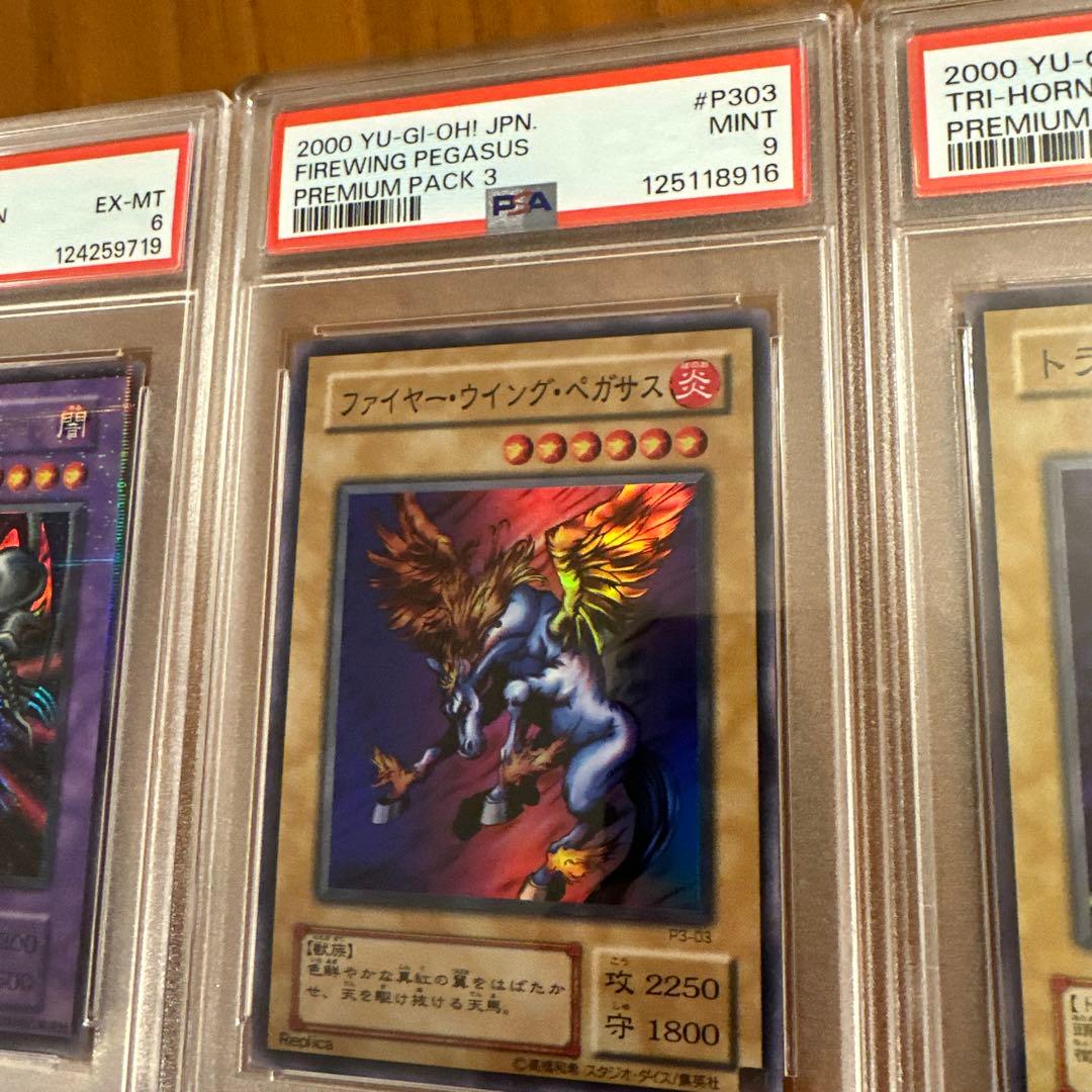 ピ*♪様 PSA 遊戯王カード プレミアムパック3