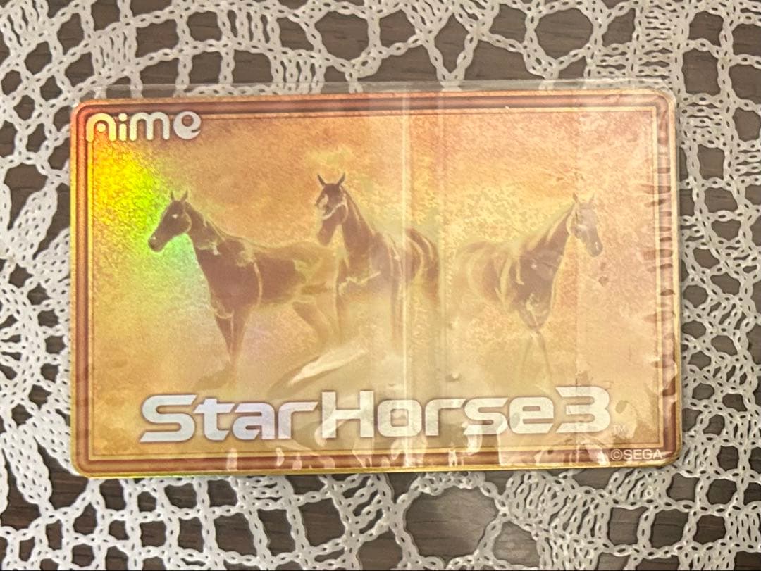 超希少 スターホース3 黄金Aime 三大始祖 スタホ 3 新品未使用