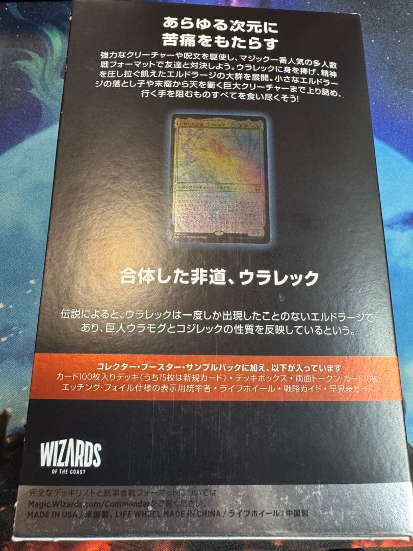 統率者デッキ　エルドラージ侵攻　未開封