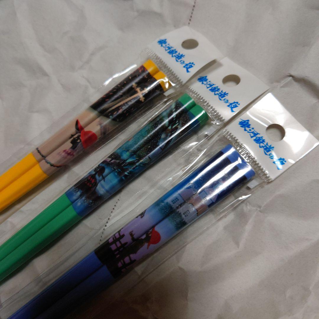 銀河鉄道の夜　箸セット 3本　藤城清治