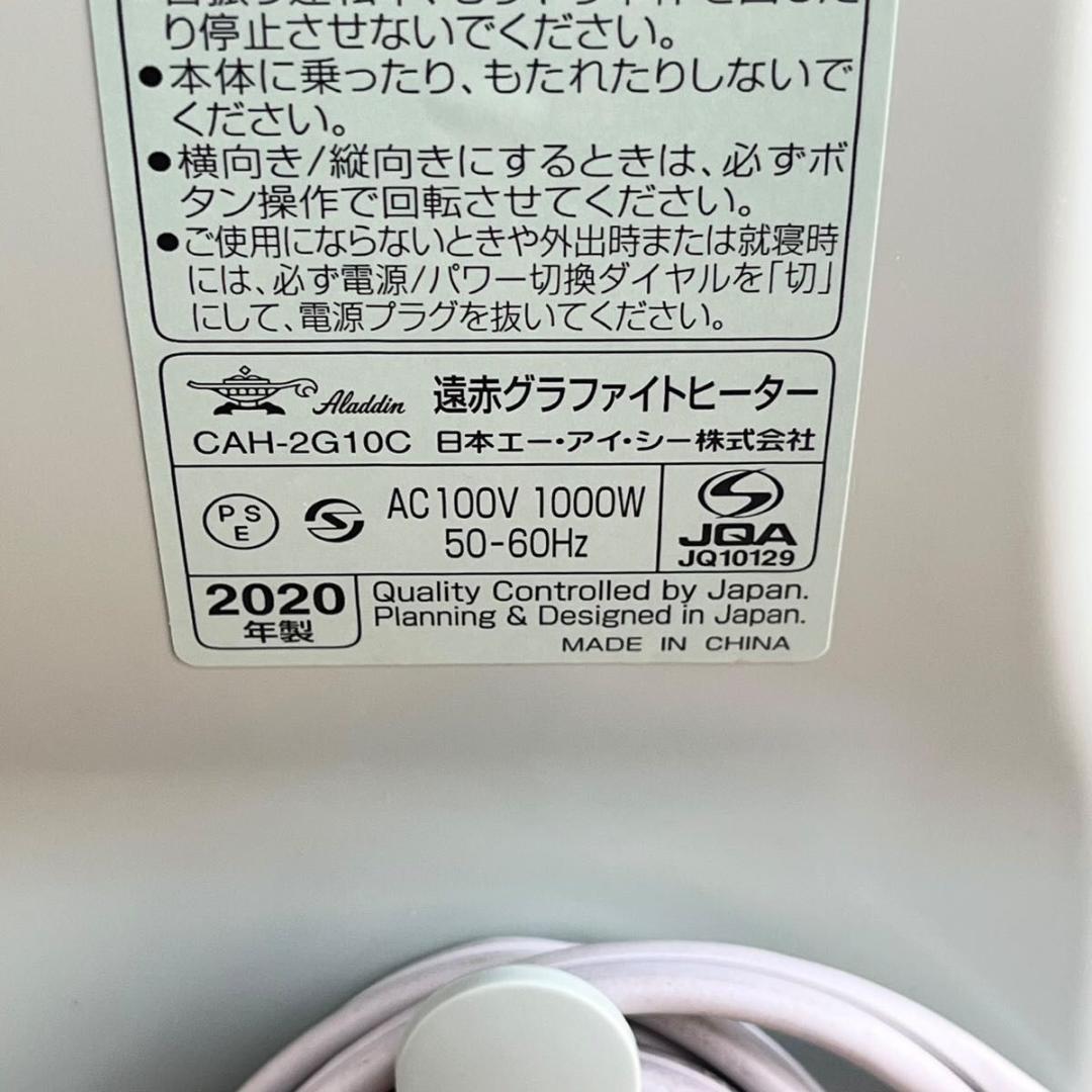【美品】Aladdin アラジン 遠赤グラファイトヒーター CAH-2G10C