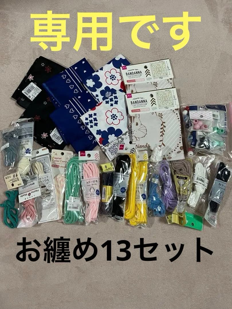 バンダナ、カラー紐、ループエンド