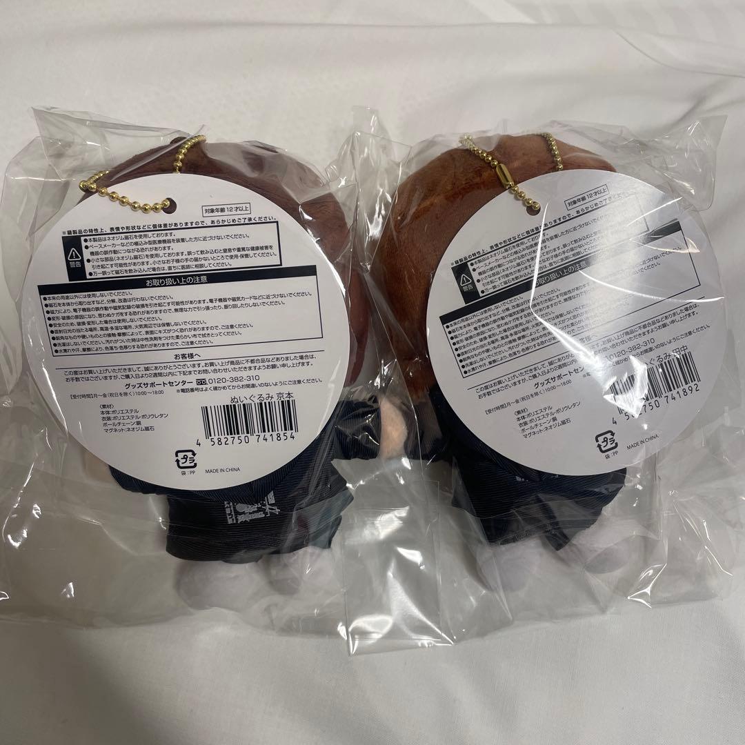 SixTONES 京本大我　田中樹　きょもじゅり　手つなぎストぬい ぬいぐるみ