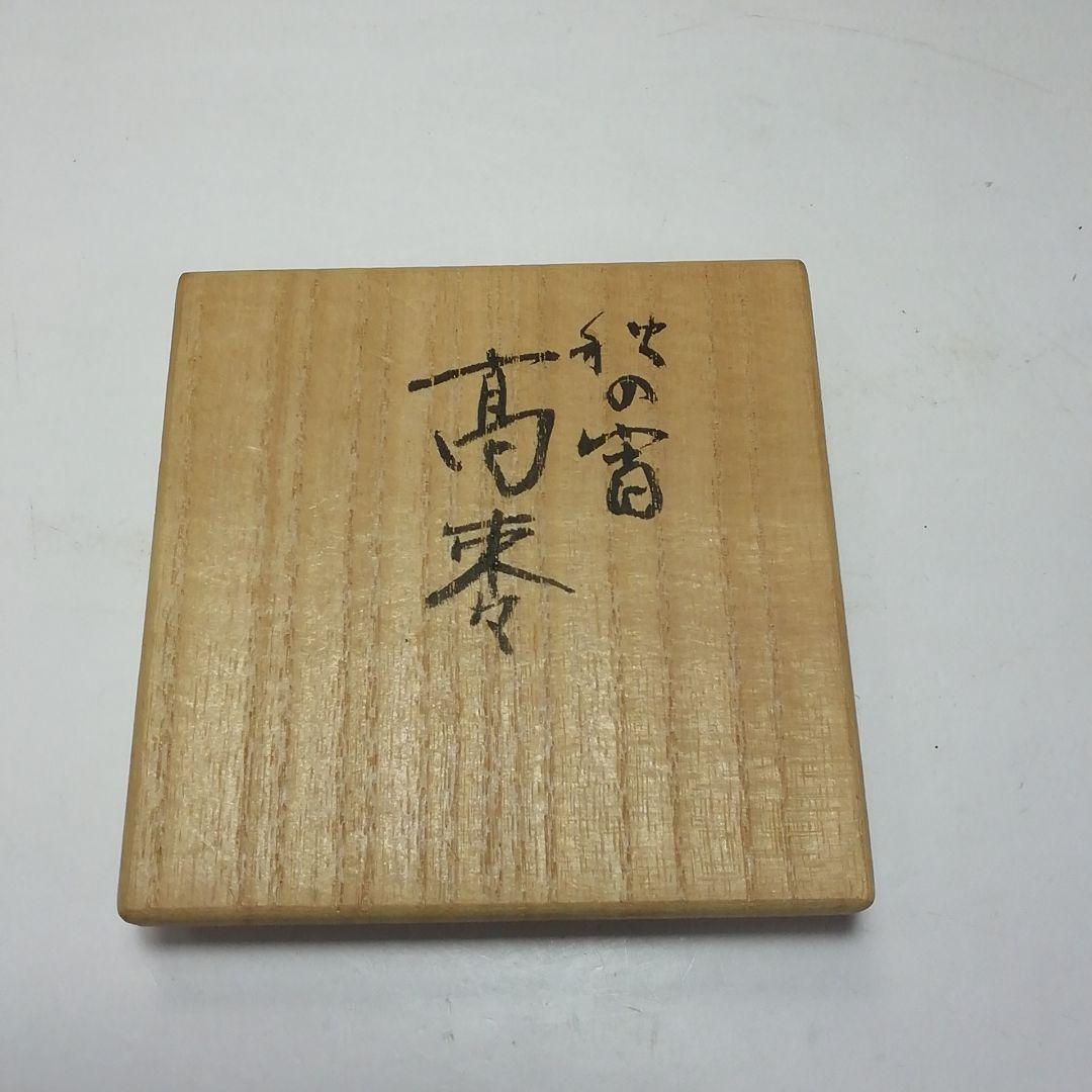 Ｓ７１６　棗　『秋の宵』『月に秋草　内鈴虫蒔絵』『志路川作』　共箱　茶道具