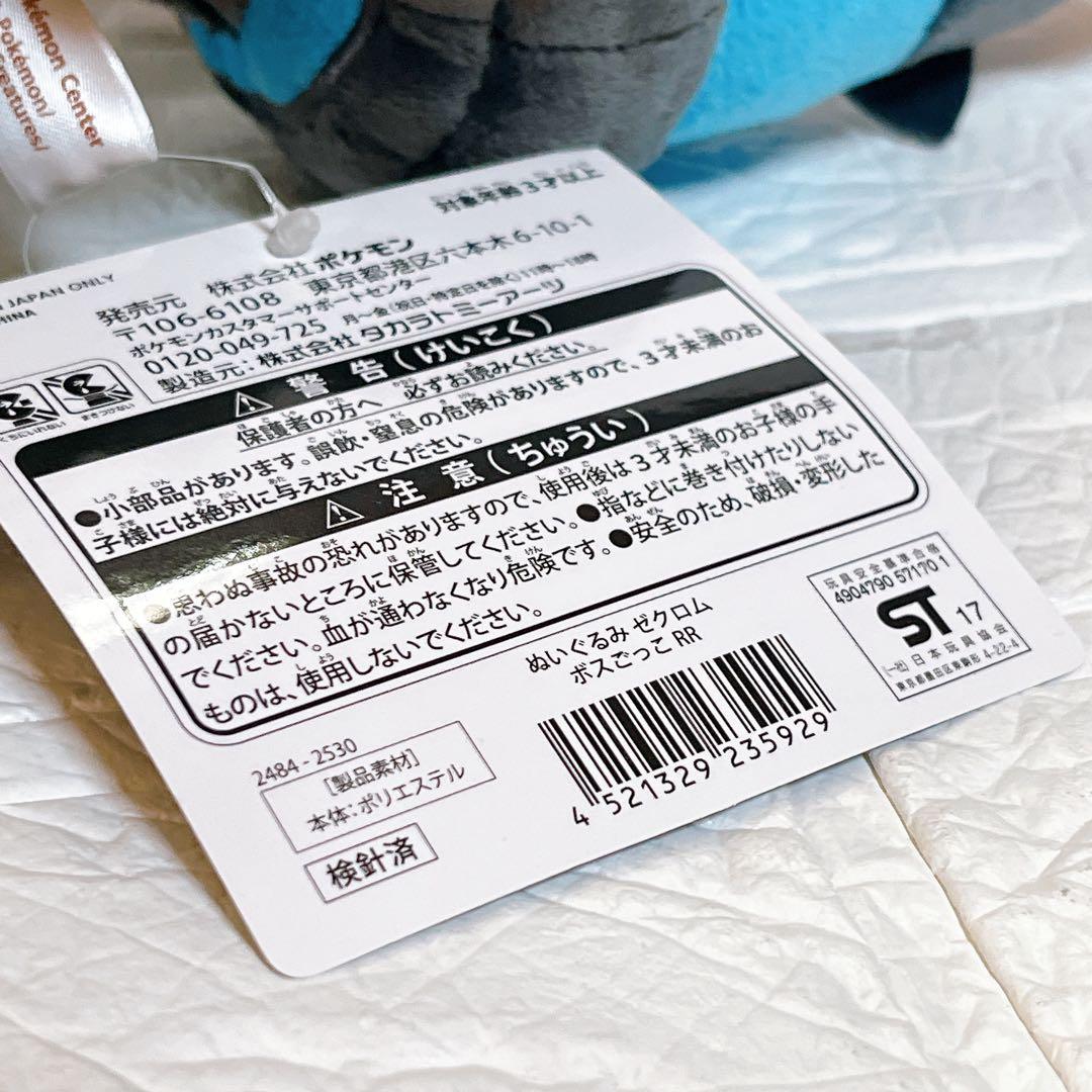 新品⭐️ポケモンセンター限定　 ボスごっこ ぬいぐるみ　ゼクロム