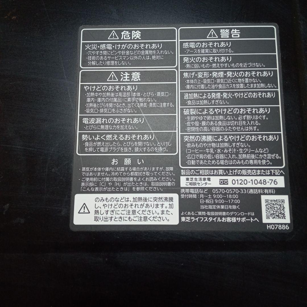 TOSHIBA オーブンレンジ 多機能　ER-VD70 東芝　2021年