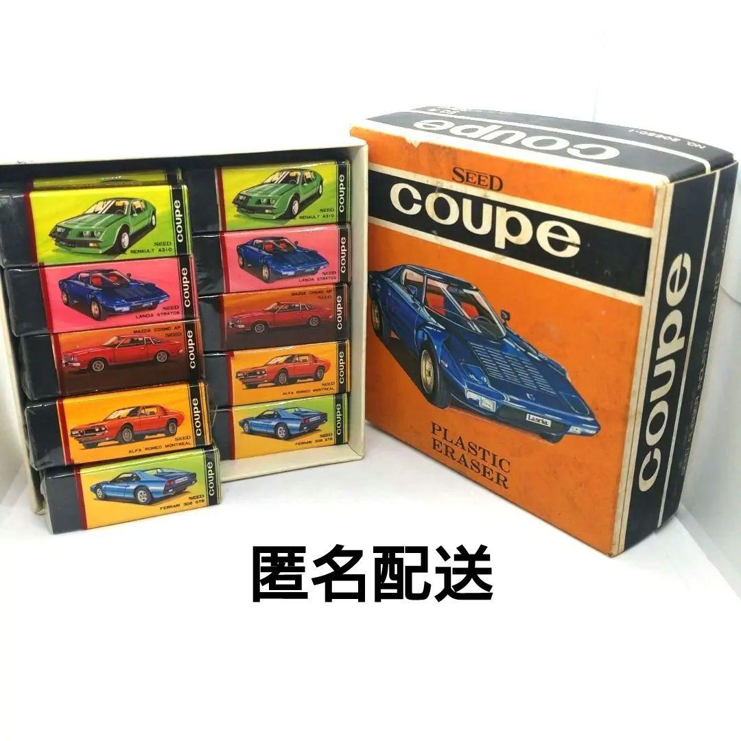 【激レア】ＳＥＥＤ　プラスチック字消し　クーペ　25個　昭和レトロ消しゴム