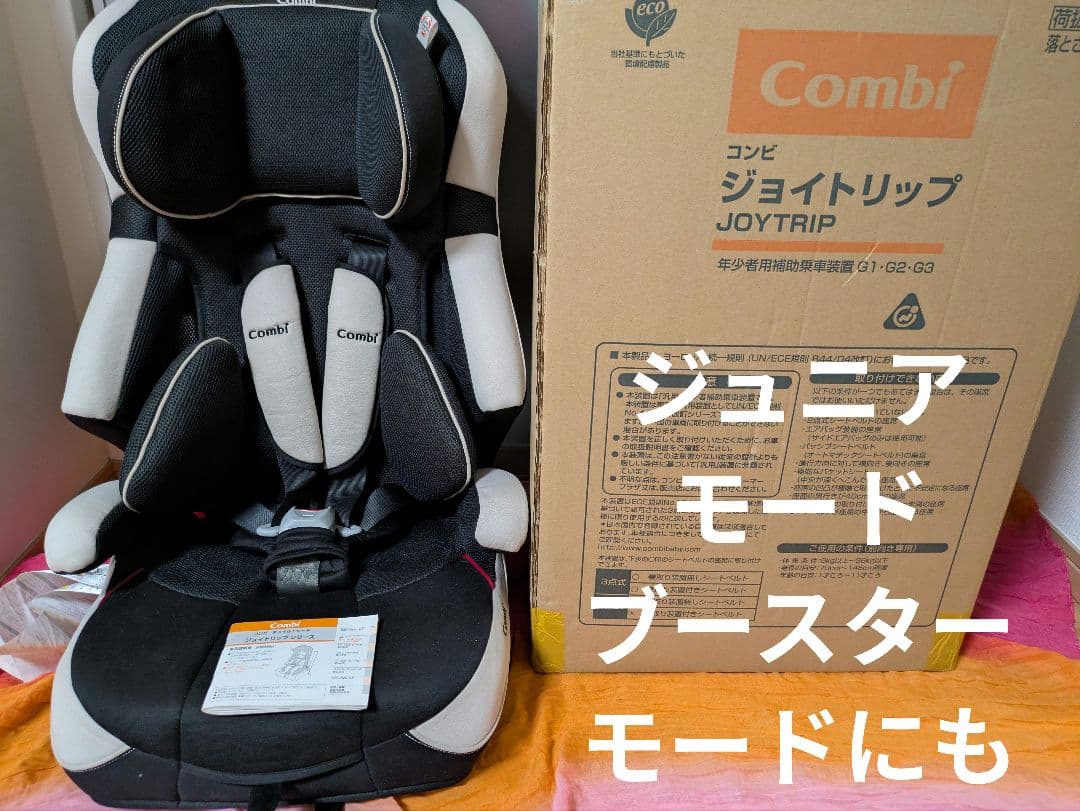 コンビ ジョイトリップ 説明書 チャイルドシート ジュアシート ブースターシート