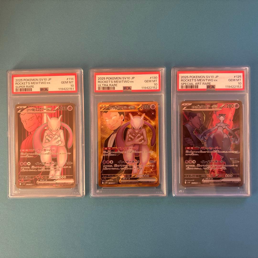 ロケット団のミュウツーSAR,UR,SR　PSA10 連番