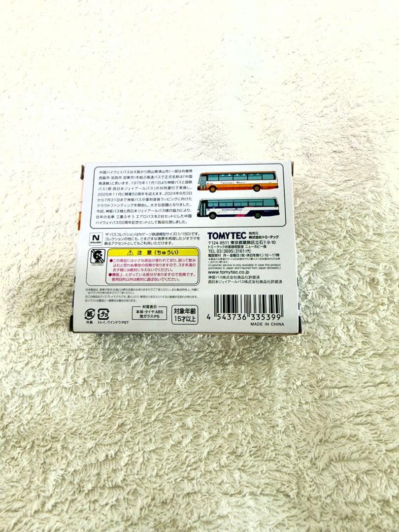 西日本JRバス　 中国ハイウェイバス2台セット