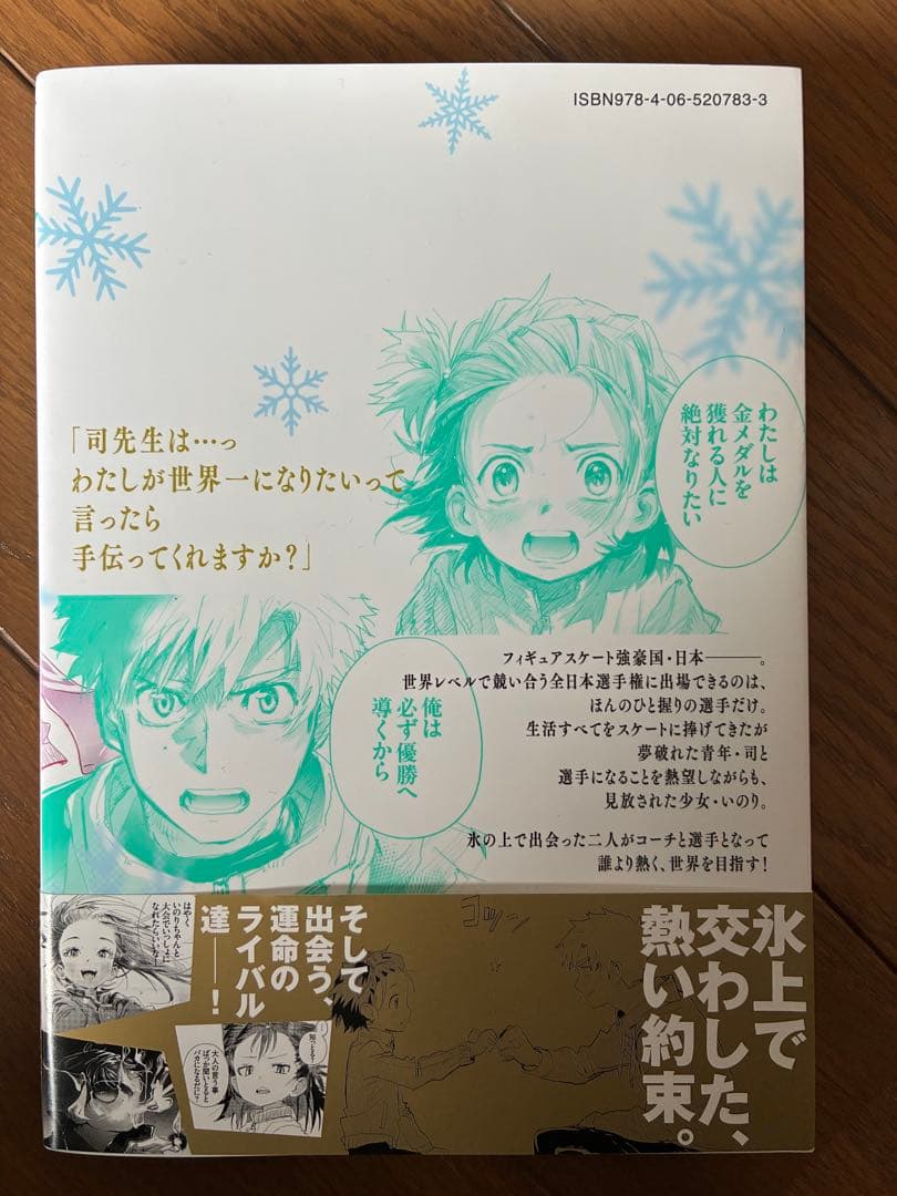 （千円引きセール中）【初版4巻セット】メダリスト 1〜4巻 つるまいかだ先生