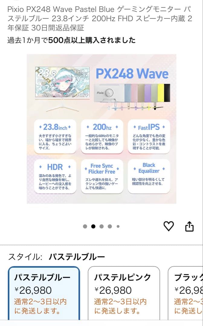 ピクシオ ゲーミングモニター パステルブルー23.8インチ 200Hz