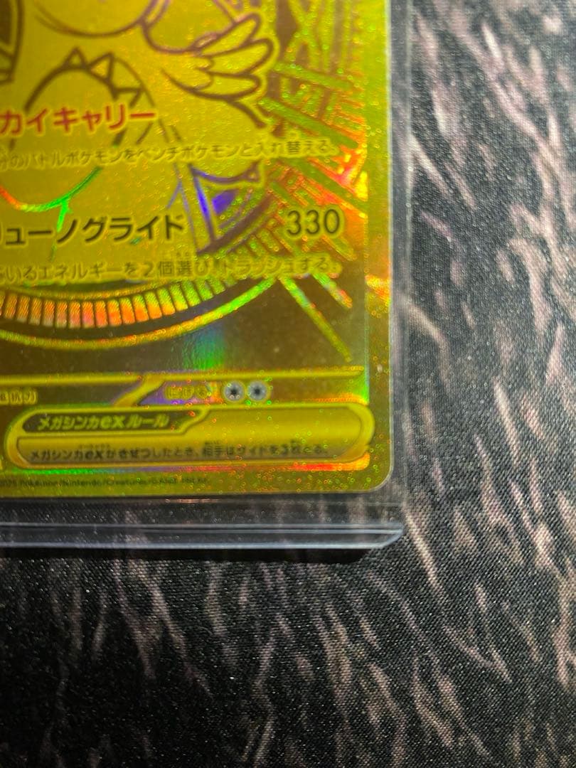 ポケモンカード メガカイリューEX MUR