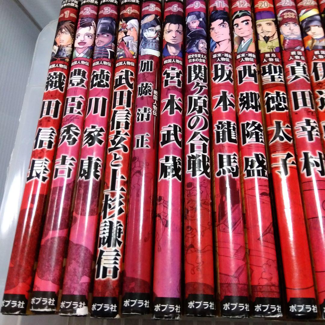 コミック版日本の歴史18冊＋超ビジュアル大辞典4冊 他　24冊セット