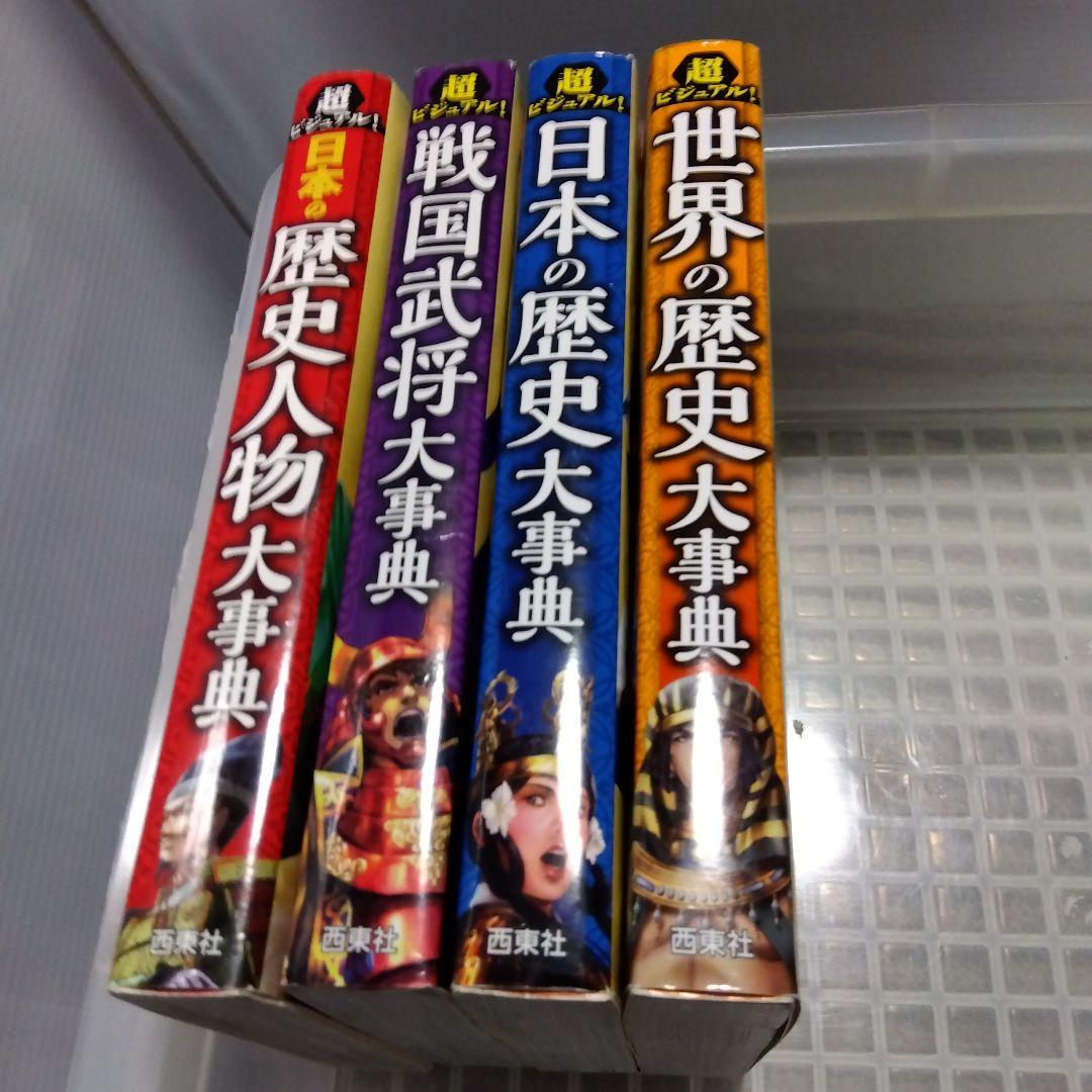 コミック版日本の歴史18冊＋超ビジュアル大辞典4冊 他　24冊セット