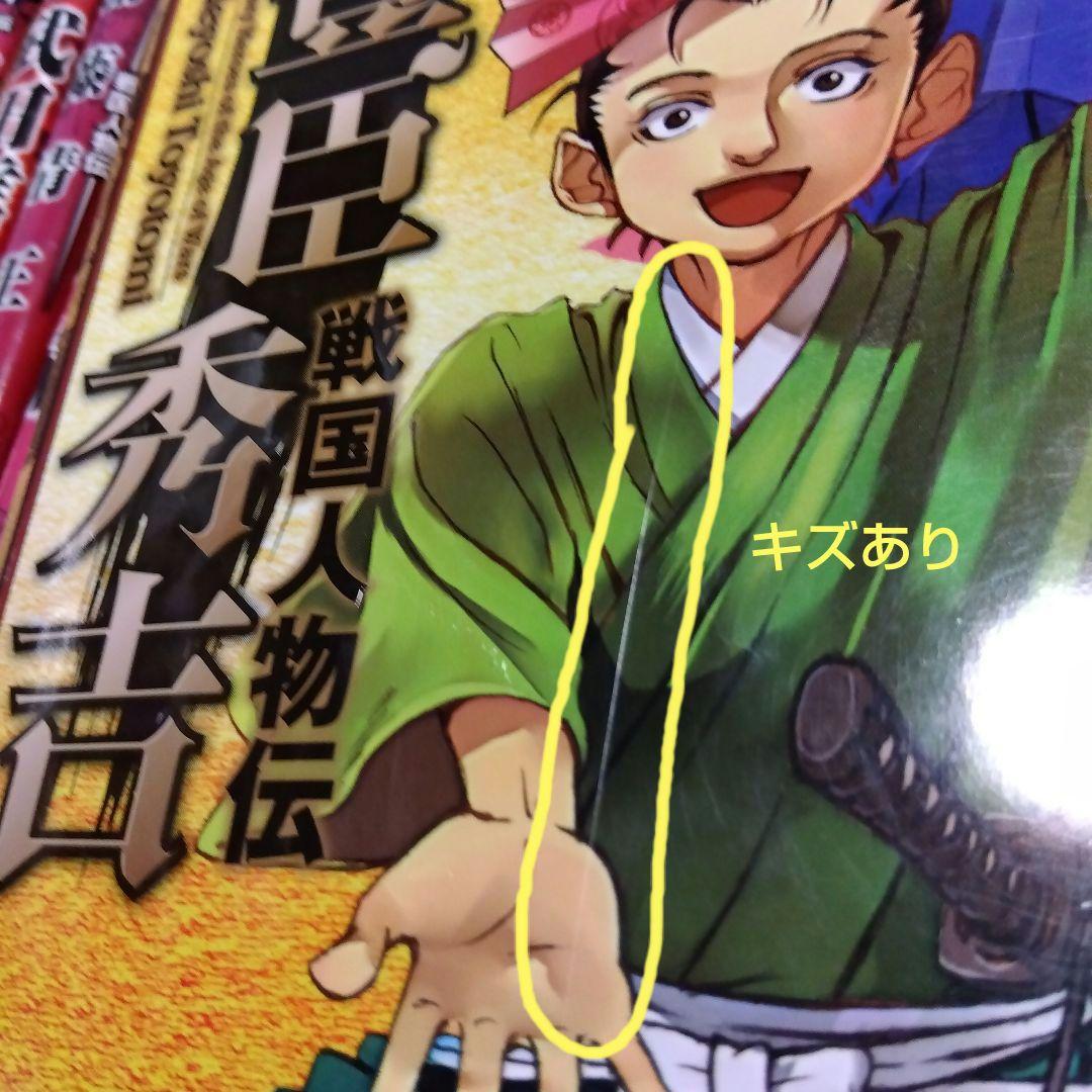 コミック版日本の歴史18冊＋超ビジュアル大辞典4冊 他　24冊セット