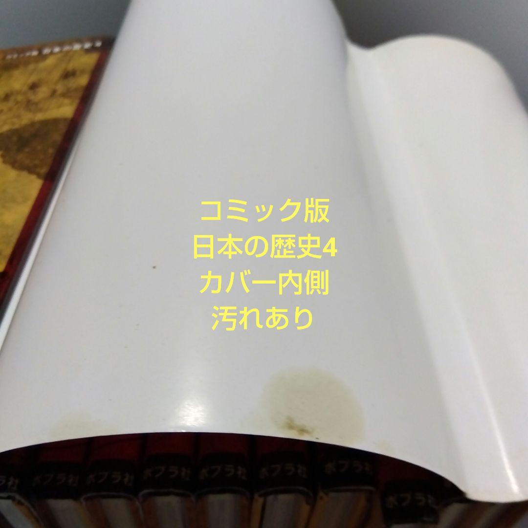 コミック版日本の歴史18冊＋超ビジュアル大辞典4冊 他　24冊セット