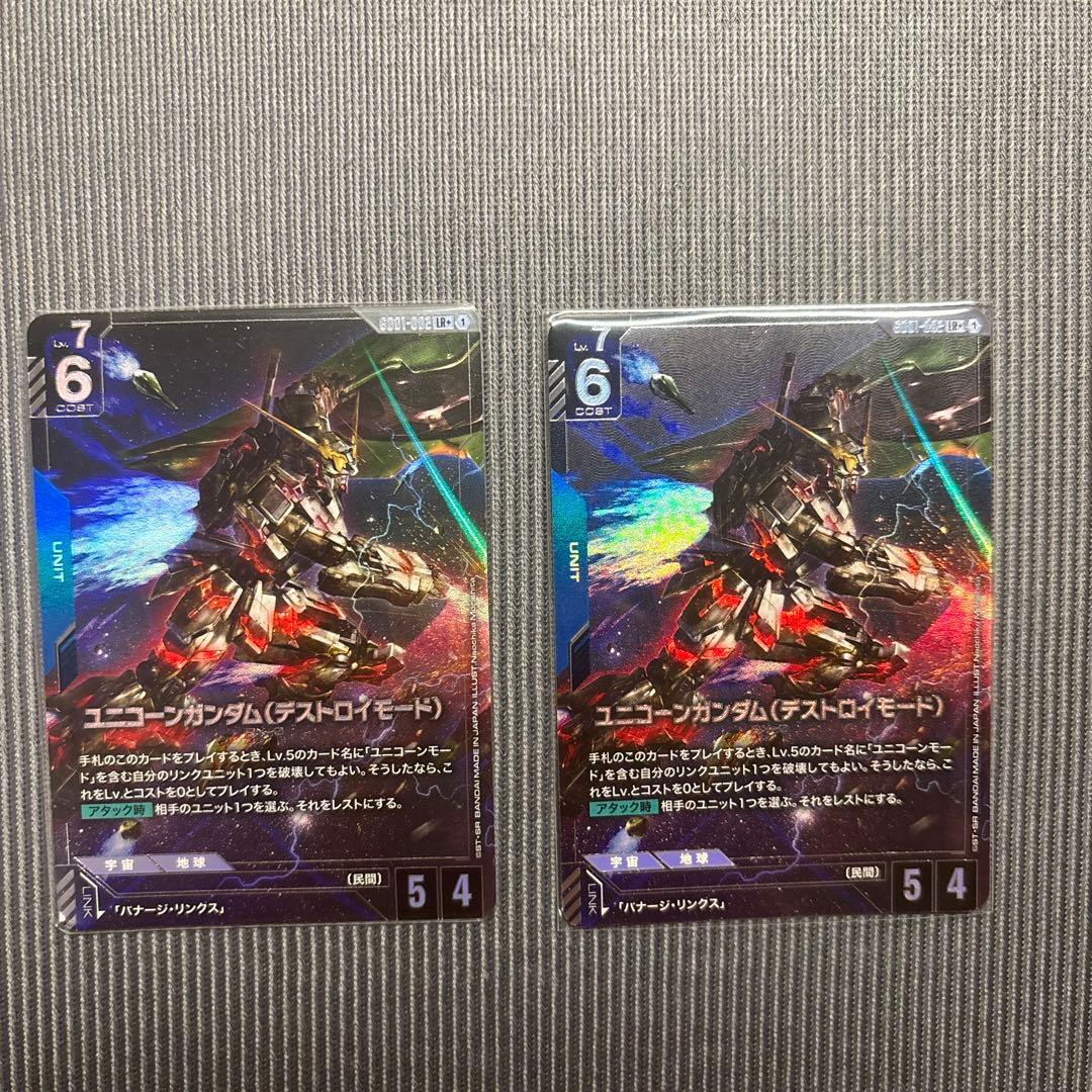 ガンダム ユニコーンガンダム(デストロイモード) LR+ パラレル 2枚セット