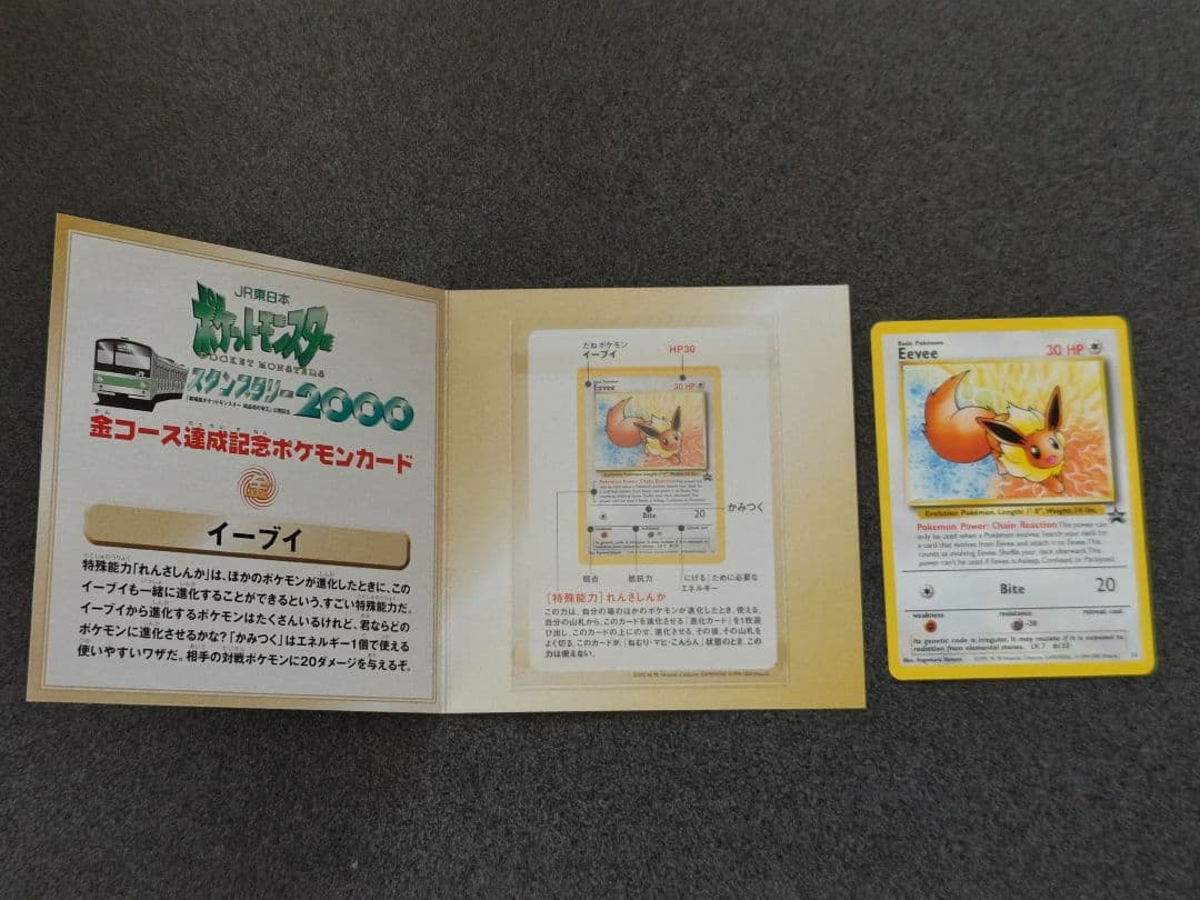 ポケモンカード イーブイ ミュウツー 英語版 JR東日本 スタンプラリー2000