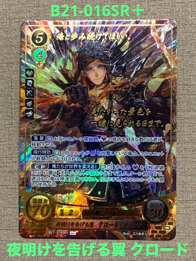 ファイアーエムブレム サイファ B21-016SR＋ クロード(箔押し)