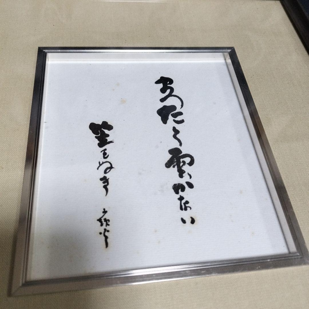 山頭火 直筆 額入り色紙 骨董 アンティーク 書