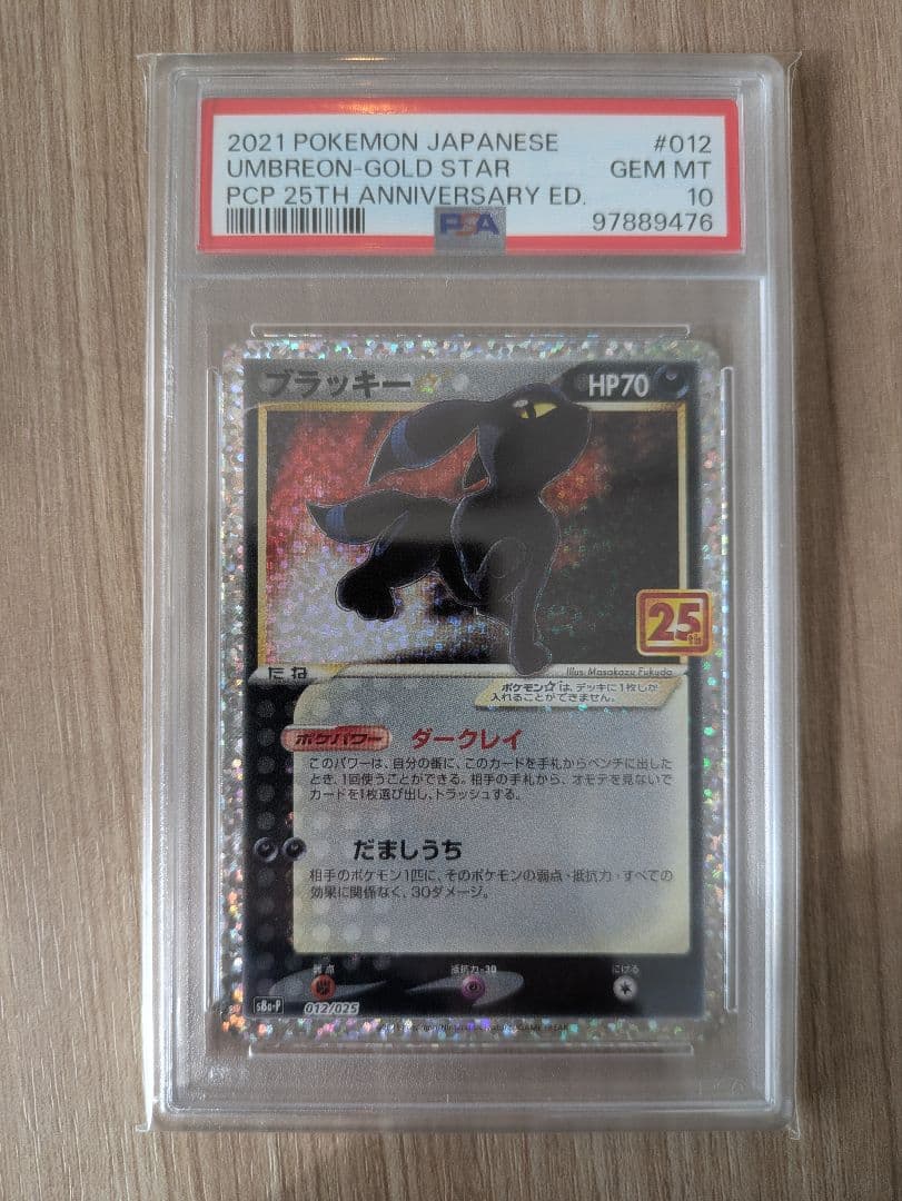 ポケモンカード　ブラッキー25th psa10