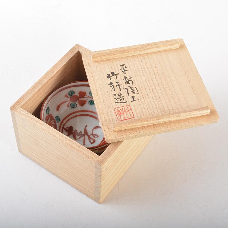 平安　三浦竹軒造　呉須赤絵　寿文　酒盃　共箱　V　6453