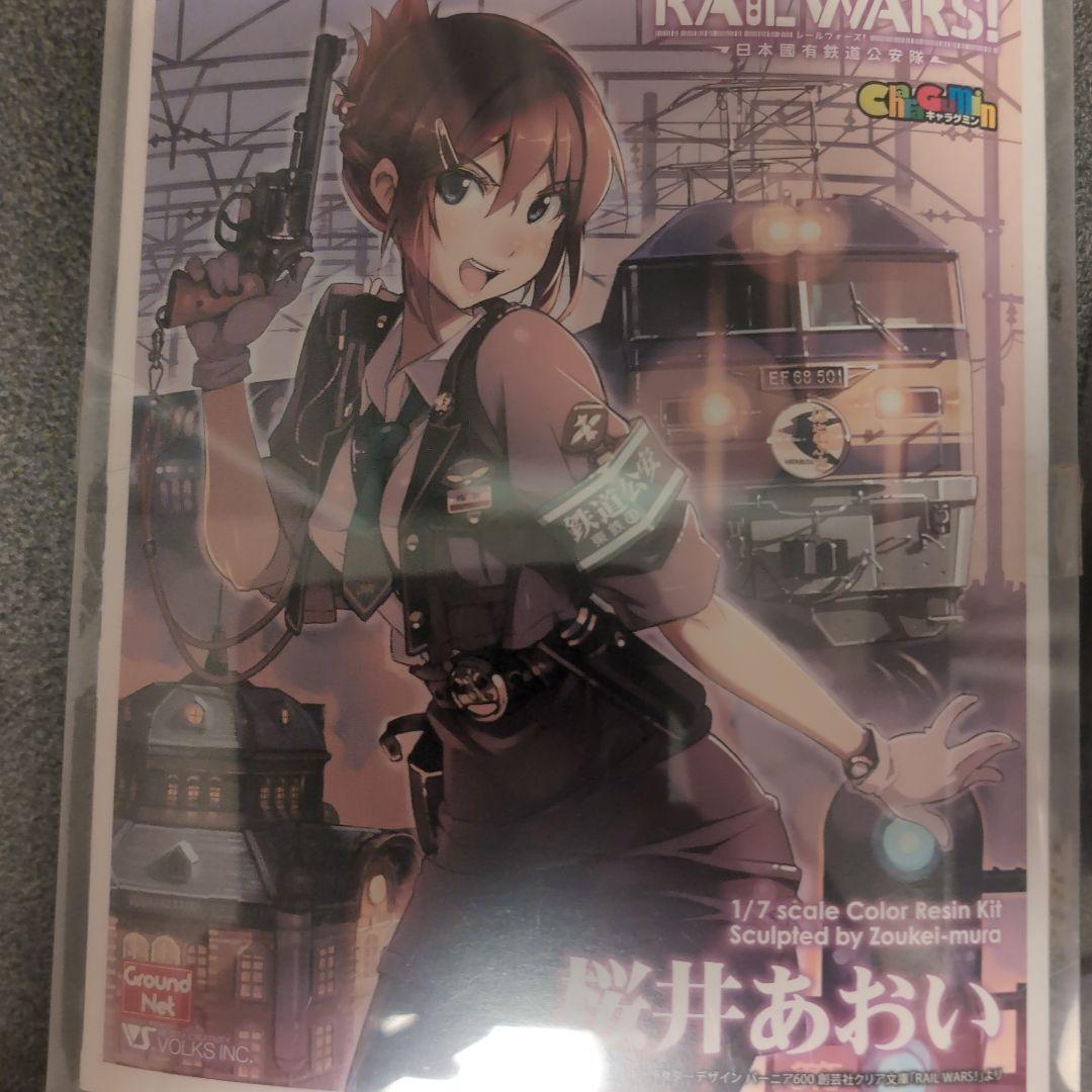 桜井あおい 1/7スケール レジンキット　RAIL WARS! キャラグミン