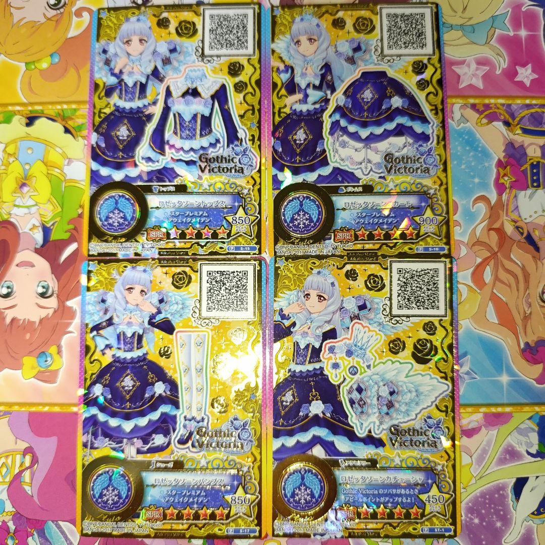 ロゼッタソーンコーデ 白銀リリィ アイカツスターズ 認定大会